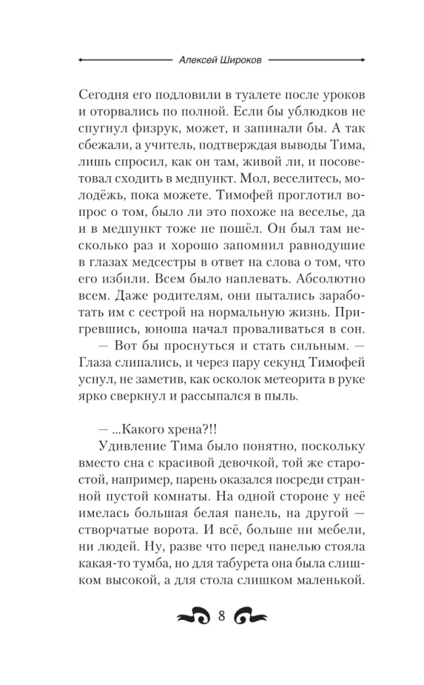 Сонный воин
