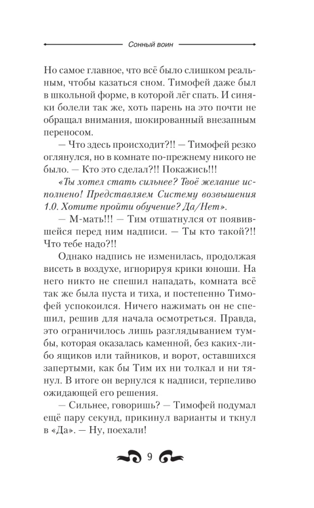 Сонный воин