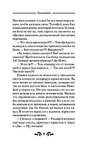 Сонный воин
