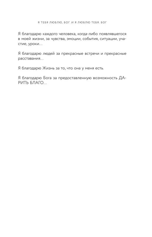 Послания Мира, или Разговор с Богом