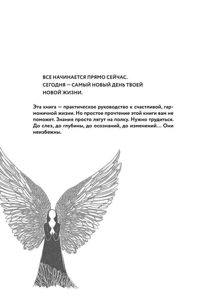 Послания Мира, или Разговор с Богом