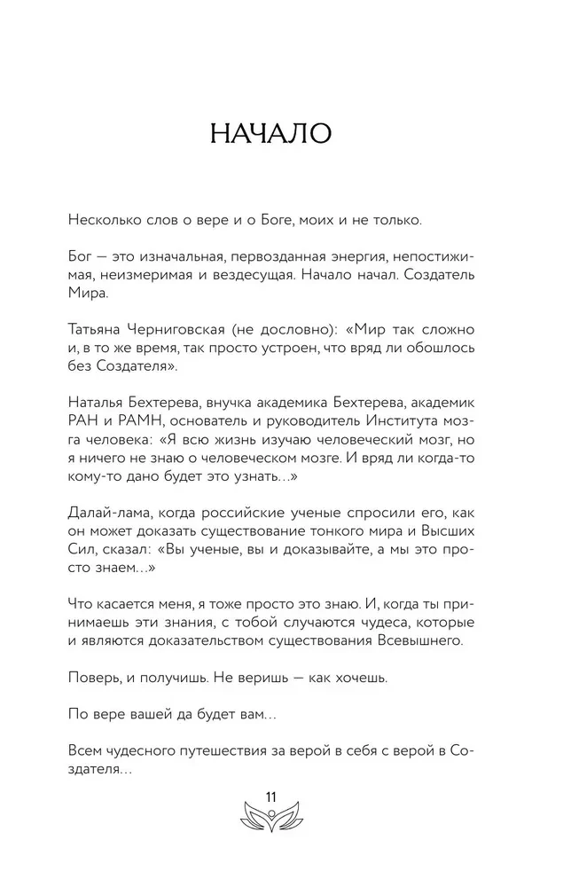 Послания Мира, или Разговор с Богом