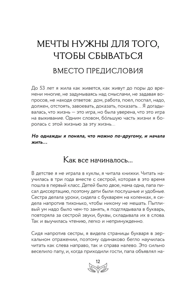 Послания Мира, или Разговор с Богом