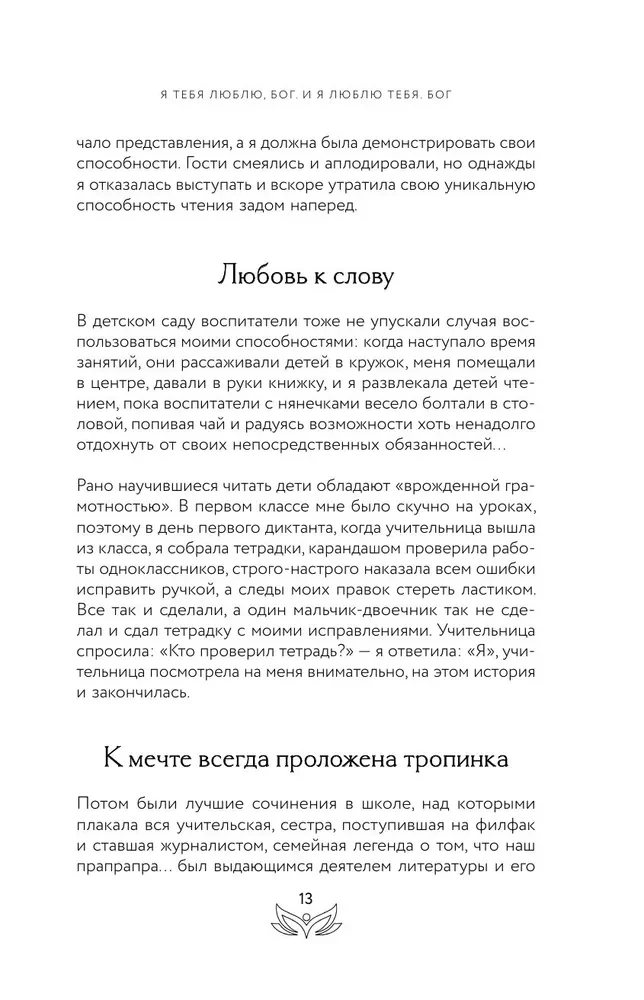 Послания Мира, или Разговор с Богом