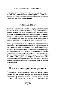 Послания Мира, или Разговор с Богом