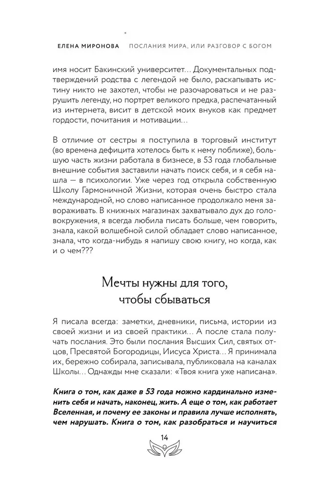 Послания Мира, или Разговор с Богом