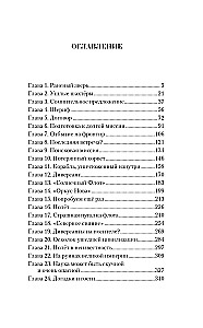 Фронтир. Охотник за головами