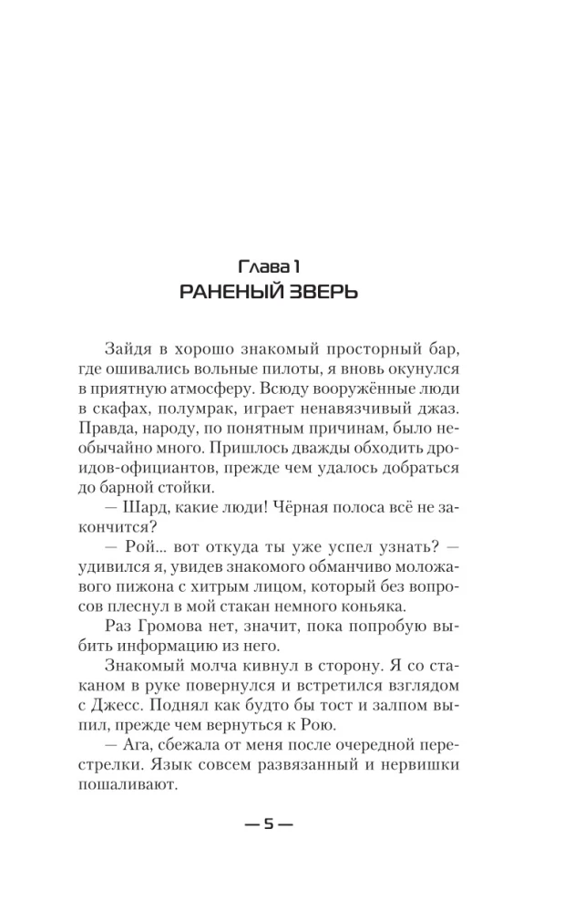 Фронтир. Охотник за головами