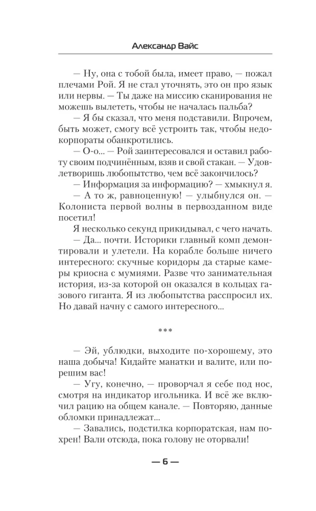 Фронтир. Охотник за головами