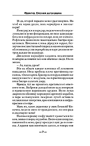 Фронтир. Охотник за головами