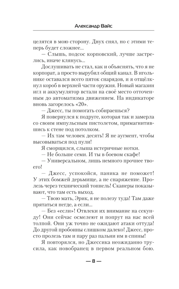 Фронтир. Охотник за головами