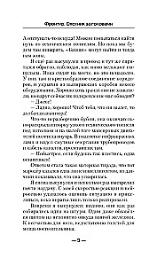 Фронтир. Охотник за головами