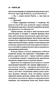 Человек с одинаковыми зубами