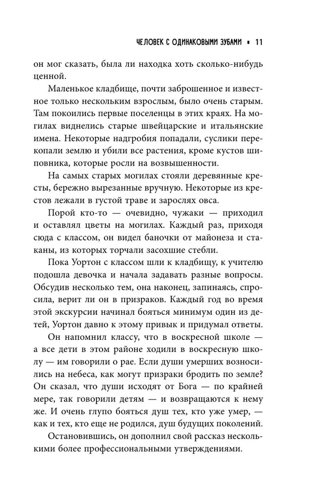 Человек с одинаковыми зубами