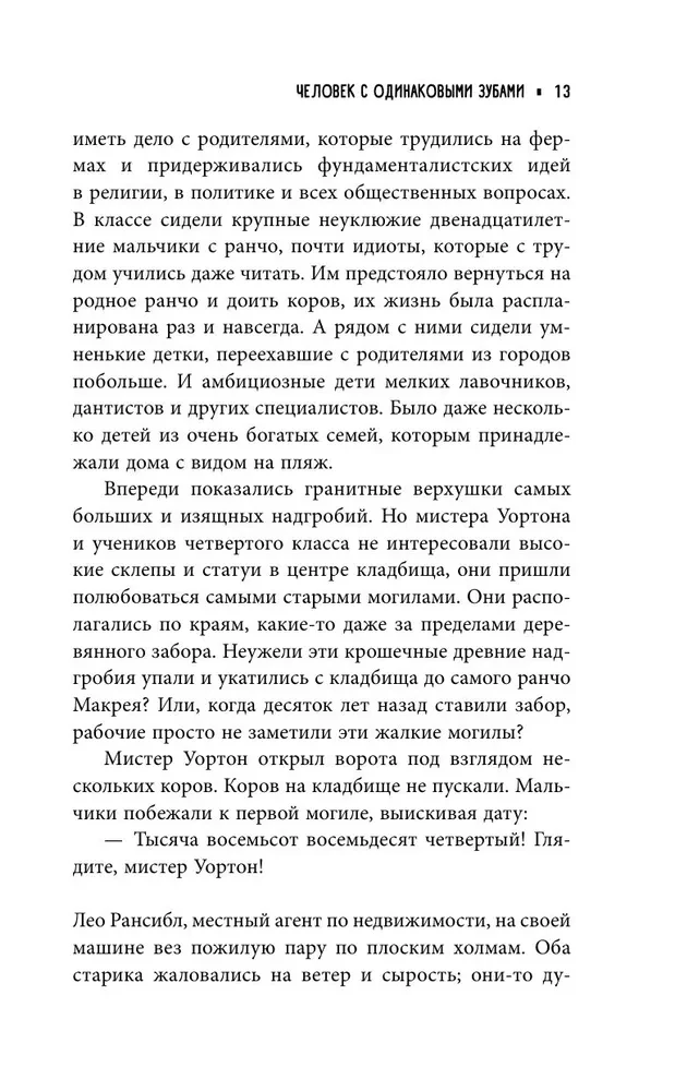 Человек с одинаковыми зубами