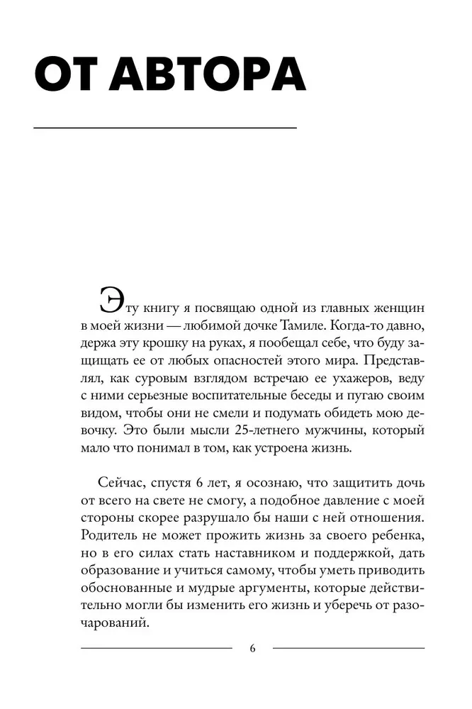 Не одна. Как избавиться от страха одиночества и научиться жить и любить по-настоящему