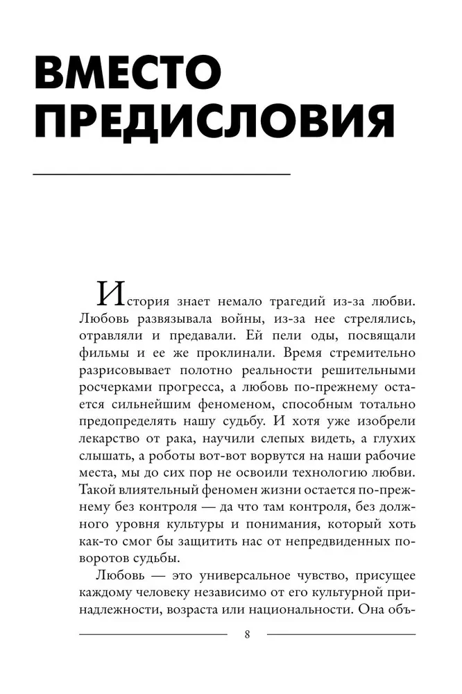 Не одна. Как избавиться от страха одиночества и научиться жить и любить по-настоящему