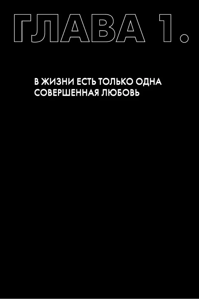 Не одна. Как избавиться от страха одиночества и научиться жить и любить по-настоящему