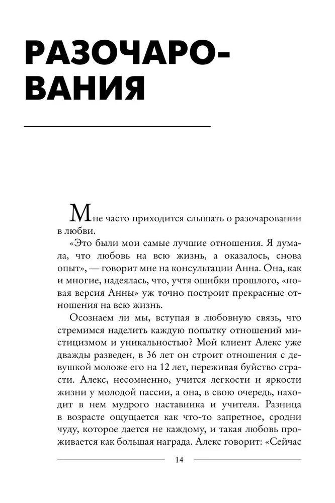 Не одна. Как избавиться от страха одиночества и научиться жить и любить по-настоящему