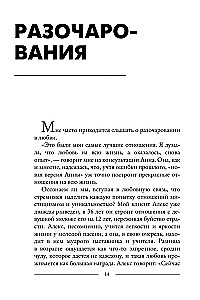 Не одна. Как избавиться от страха одиночества и научиться жить и любить по-настоящему