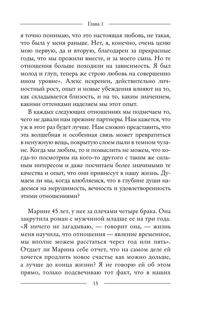 Не одна. Как избавиться от страха одиночества и научиться жить и любить по-настоящему