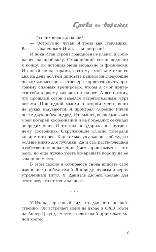 Слова на виражах