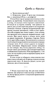 Слова на виражах