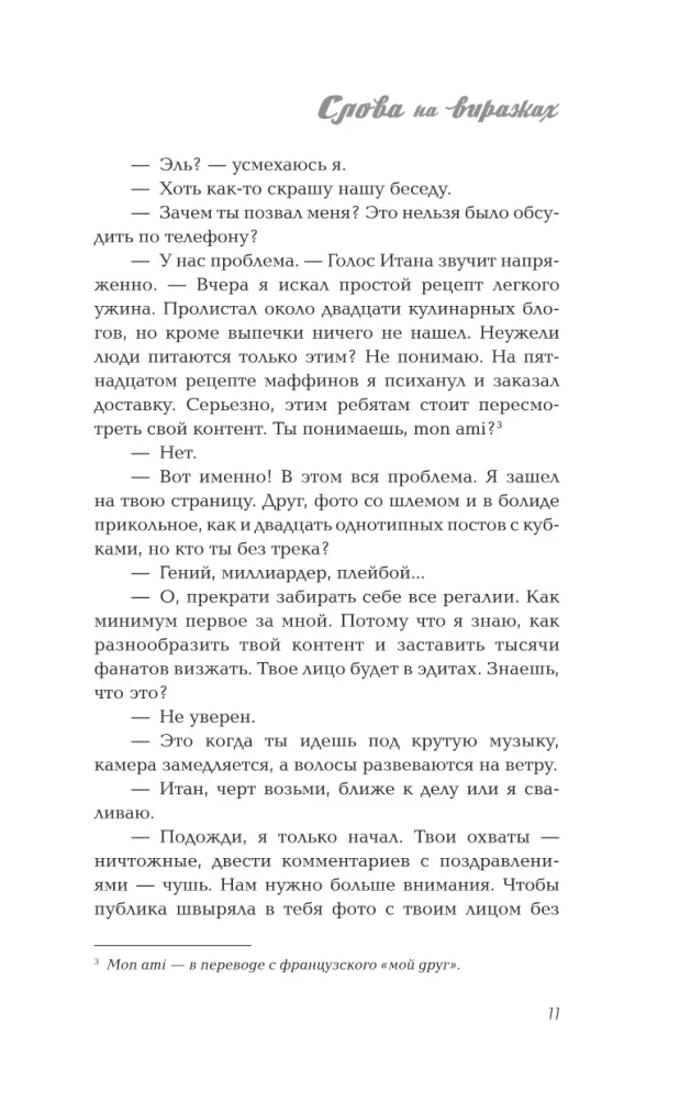 Слова на виражах