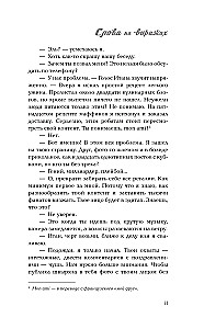 Слова на виражах