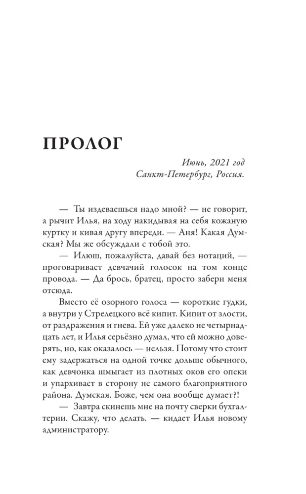 Дом, в котором пекут круассаны