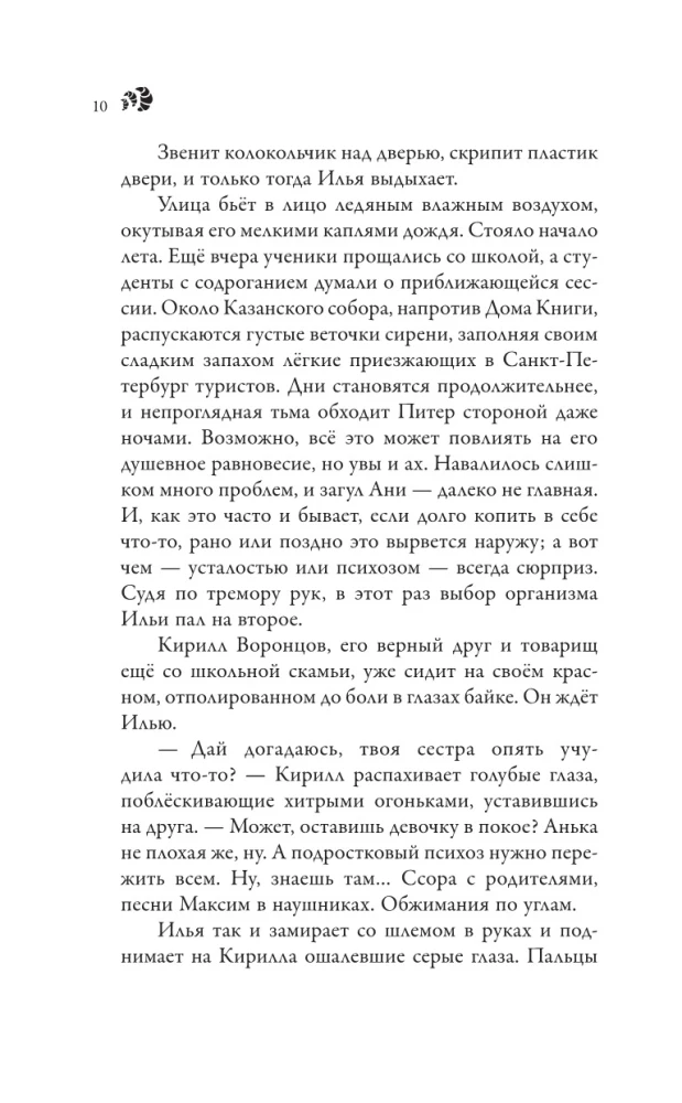 Дом, в котором пекут круассаны
