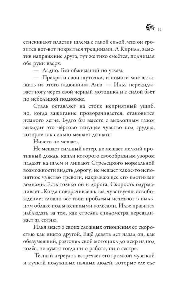 Дом, в котором пекут круассаны