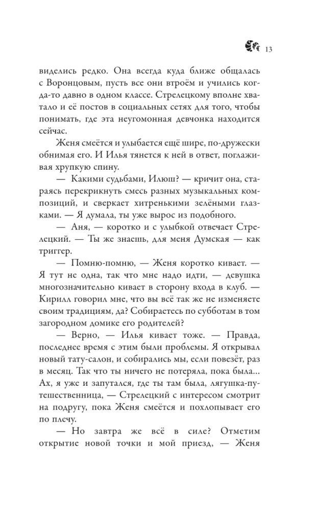 Дом, в котором пекут круассаны