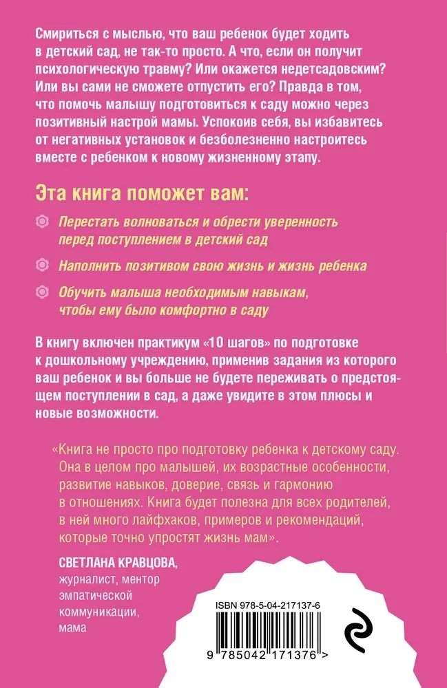 Как подготовить ребенка к детскому саду легко и без стресса. 10 простых шагов