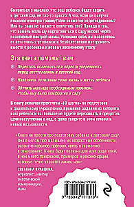 Как подготовить ребенка к детскому саду легко и без стресса. 10 простых шагов