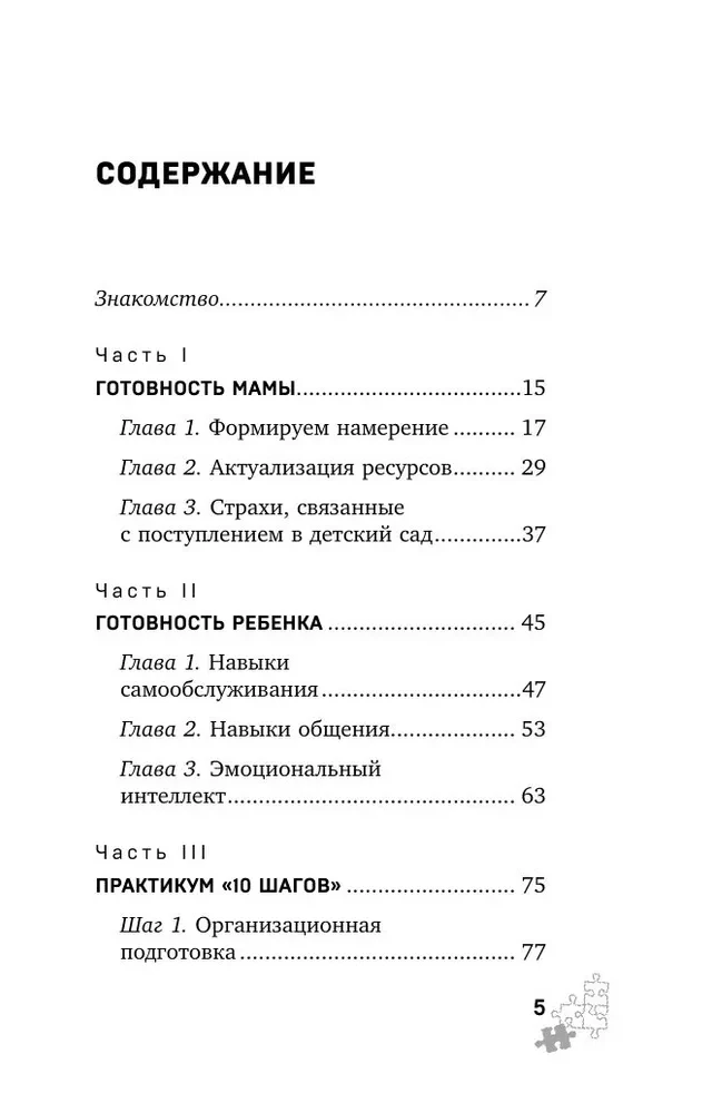 Как подготовить ребенка к детскому саду легко и без стресса. 10 простых шагов