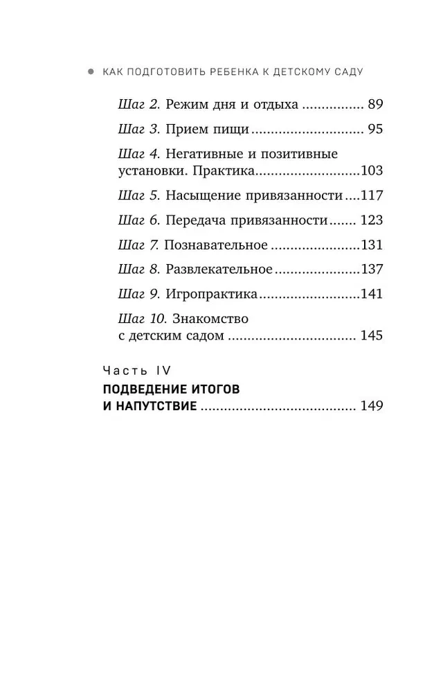 Как подготовить ребенка к детскому саду легко и без стресса. 10 простых шагов