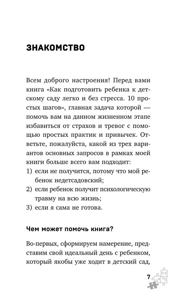 Как подготовить ребенка к детскому саду легко и без стресса. 10 простых шагов