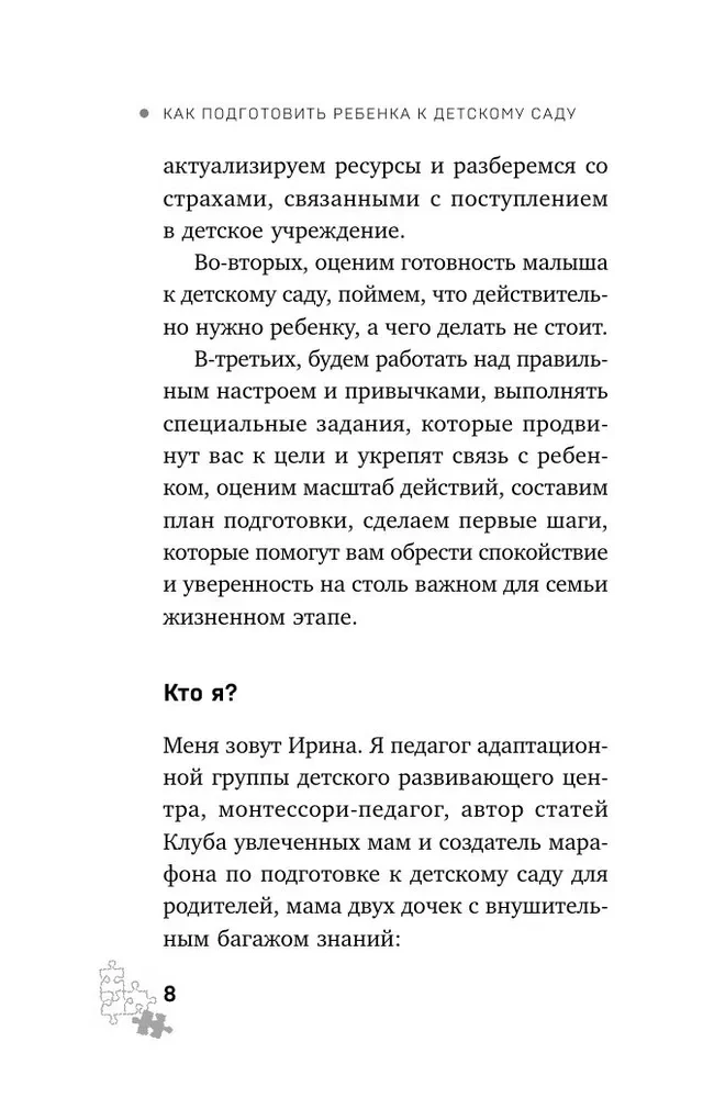Как подготовить ребенка к детскому саду легко и без стресса. 10 простых шагов