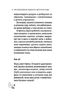 Как подготовить ребенка к детскому саду легко и без стресса. 10 простых шагов