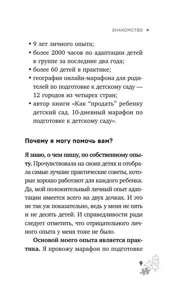 Как подготовить ребенка к детскому саду легко и без стресса. 10 простых шагов