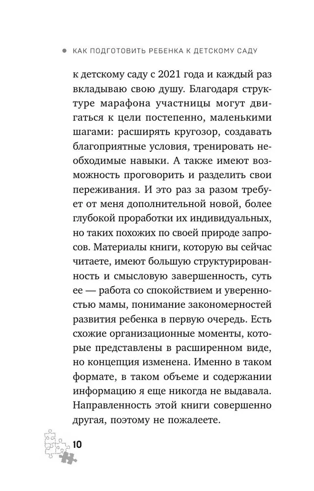 Как подготовить ребенка к детскому саду легко и без стресса. 10 простых шагов