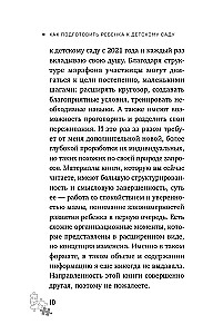 Как подготовить ребенка к детскому саду легко и без стресса. 10 простых шагов