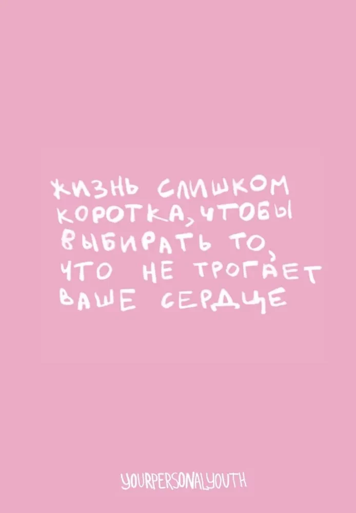 Жизнь слишком коротка. Авторский блокнот (А5, 64 листа)