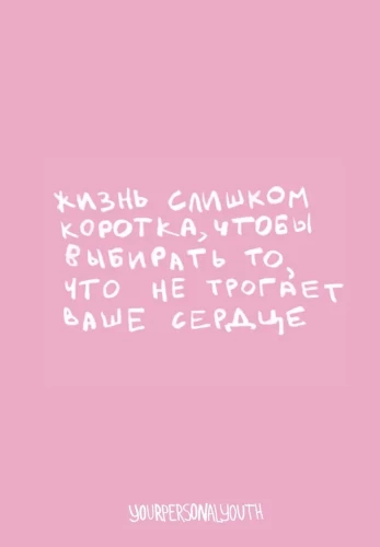 Жизнь слишком коротка. Авторский блокнот (А5, 64 листа)
