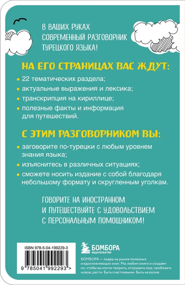 Турецкий разговорник