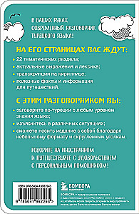 Турецкий разговорник
