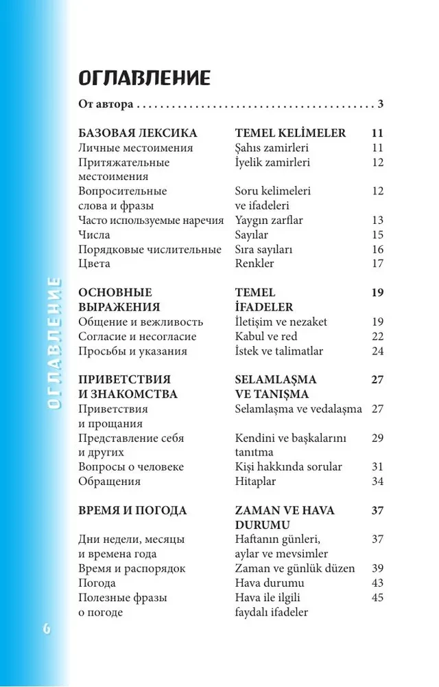 Турецкий разговорник