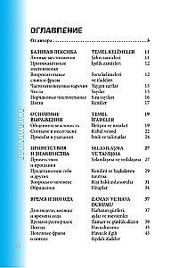 Турецкий разговорник