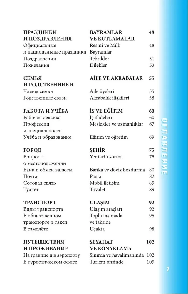 Турецкий разговорник